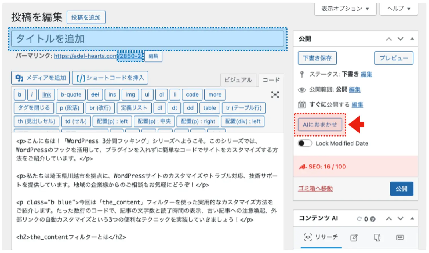 ブロッククラシックエディタでの使用例1