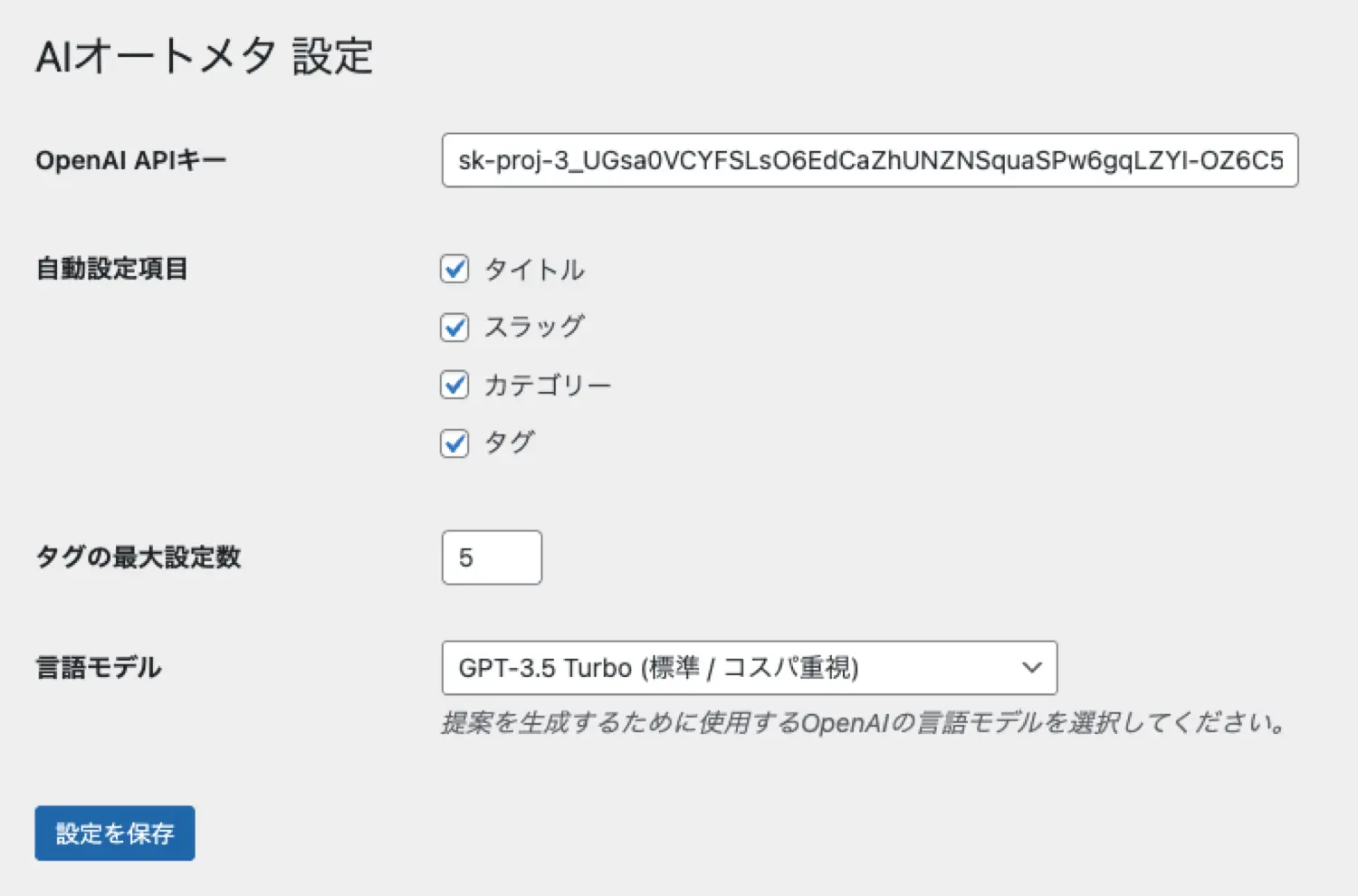 AIオートメタプラグインの設定画面
