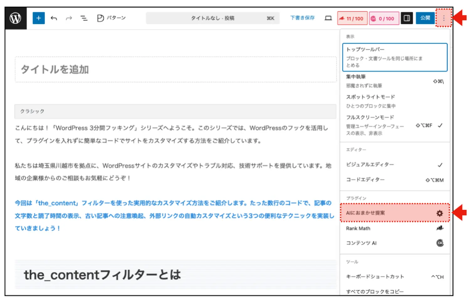 ブロックエディタでの使用例1