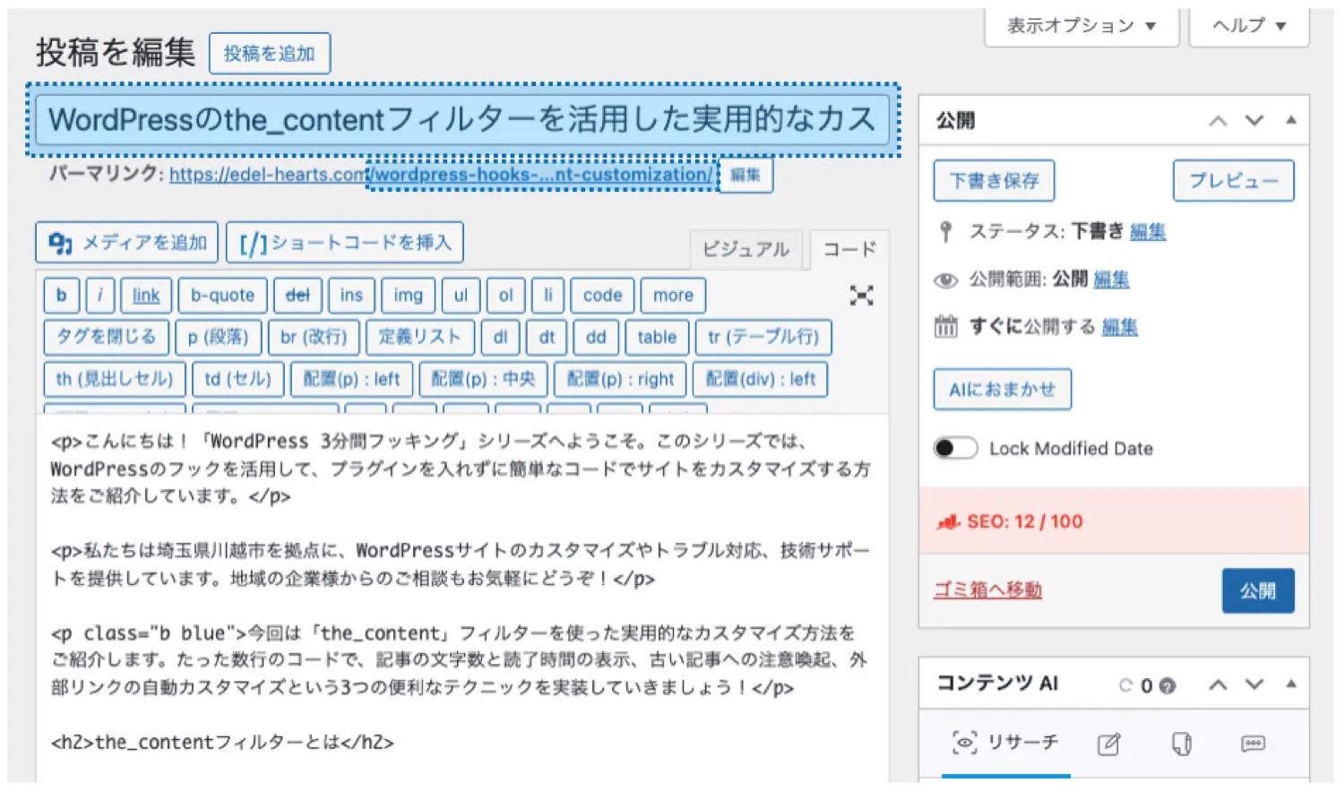 クラシックエディタでの使用例3