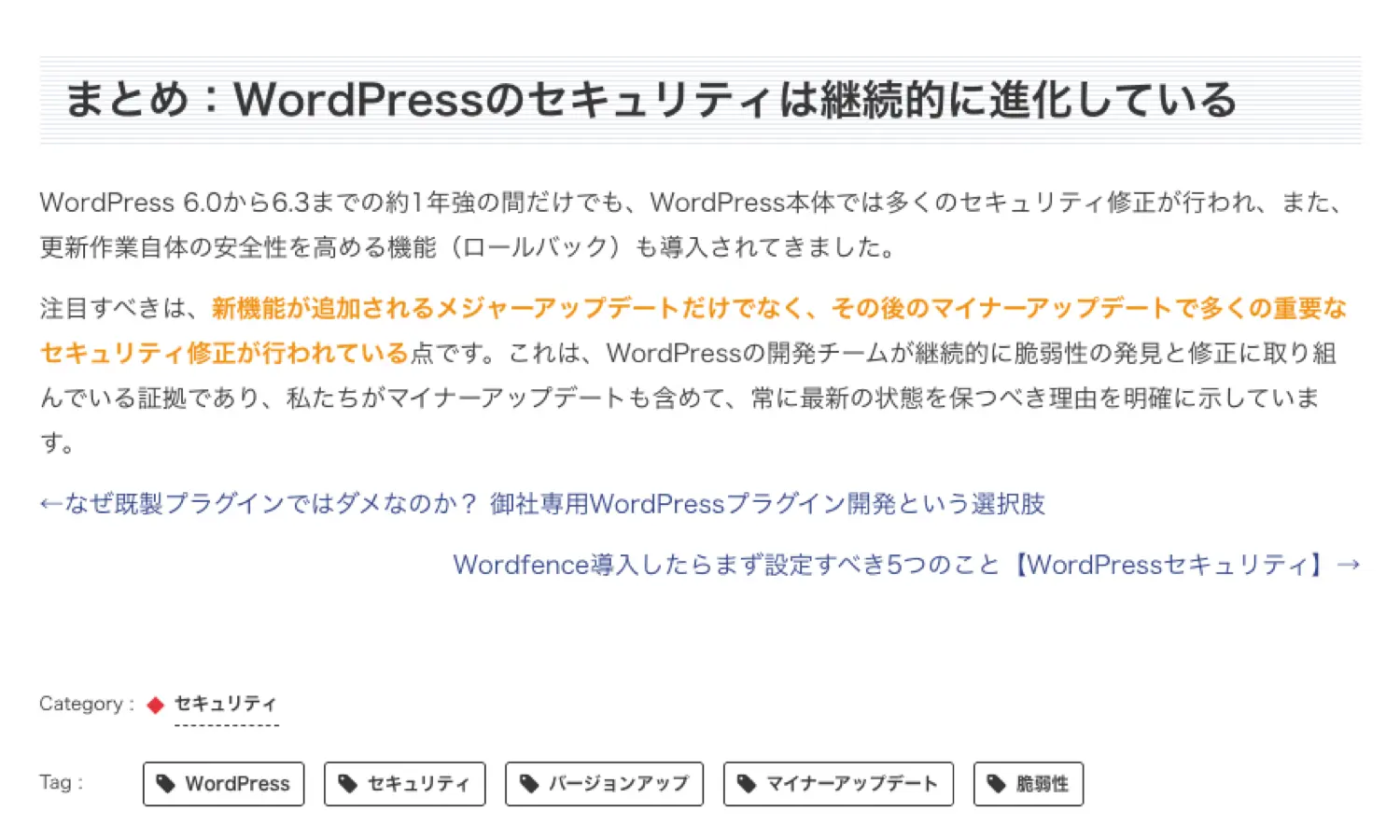 WordPressの投稿記事の最後にリンクを追加