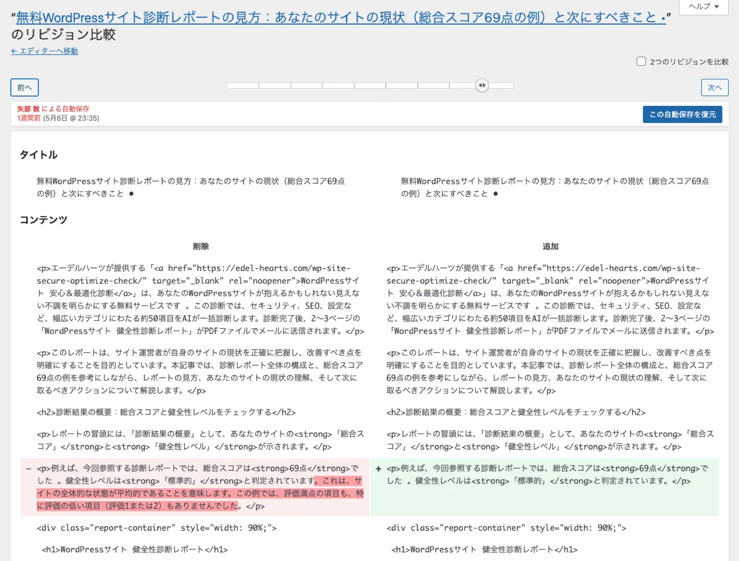 WordPressのリビジョンとデータベースの関係を表した図