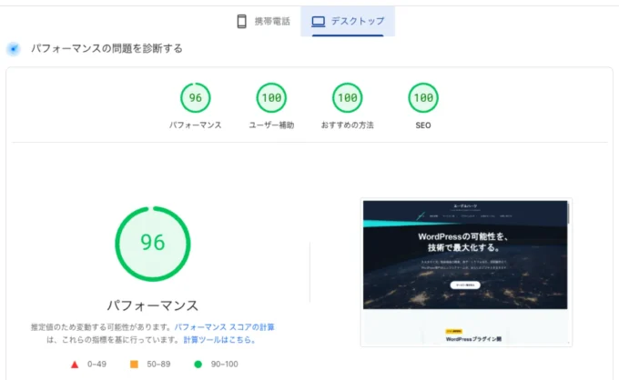 【実録】PageSpeed Insights 8秒改善。WordPressを爆速96点へ変えた「後出し」最適化