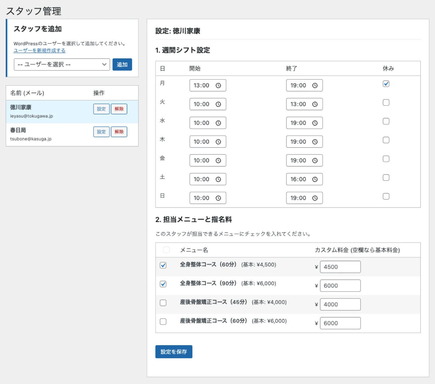 スタッフ管理画面