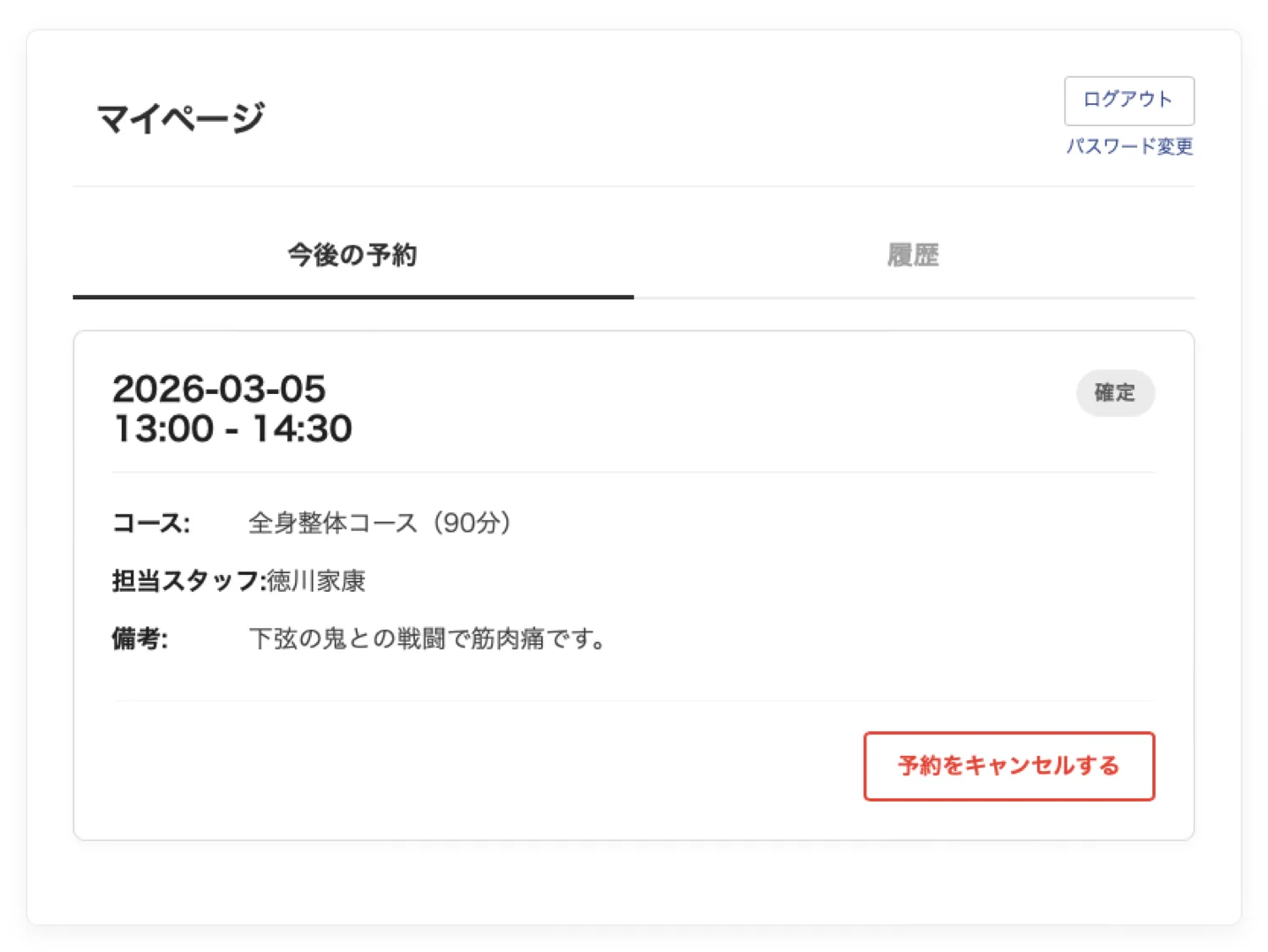 マイページ予約確認画面