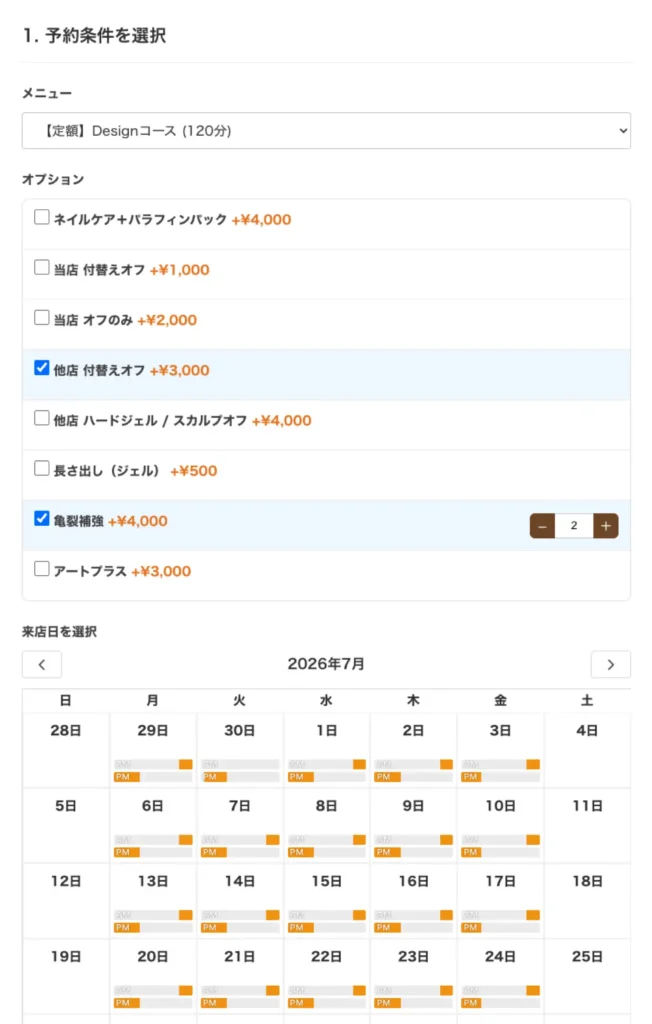 Edel Booking Proの予約画面(ネイルサロンのメニュー・オプション選択)