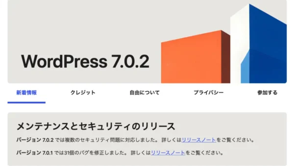 WordPress 7.0.2の脆弱性と強制自動更新を解説|「勝手に更新された？」の後に確認すべきこと