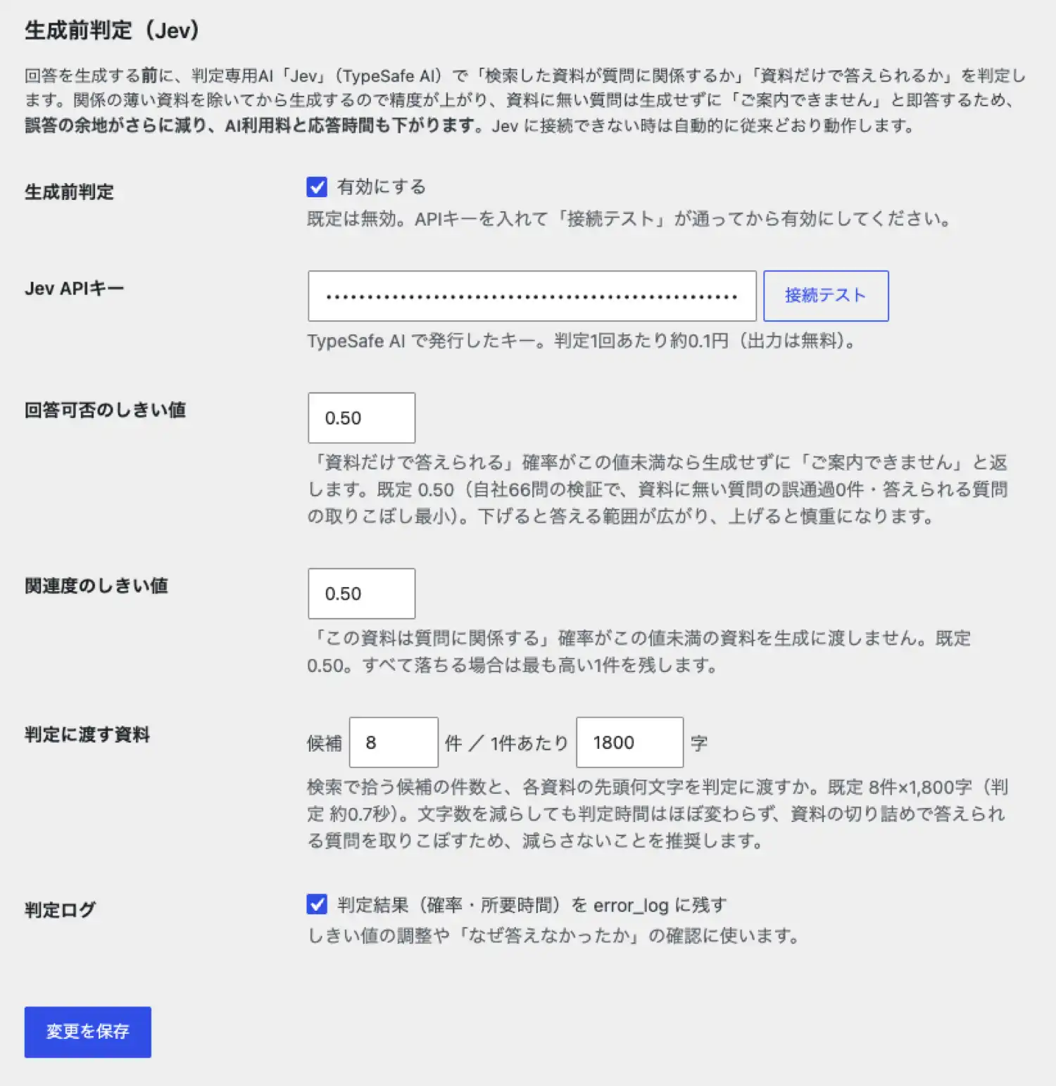 Edel AI Hybrid Chatの管理画面「生成前判定（Jev）」設定。有効化、APIキー、回答可否と関連度のしきい値、判定に渡す資料の件数と文字数、判定ログ