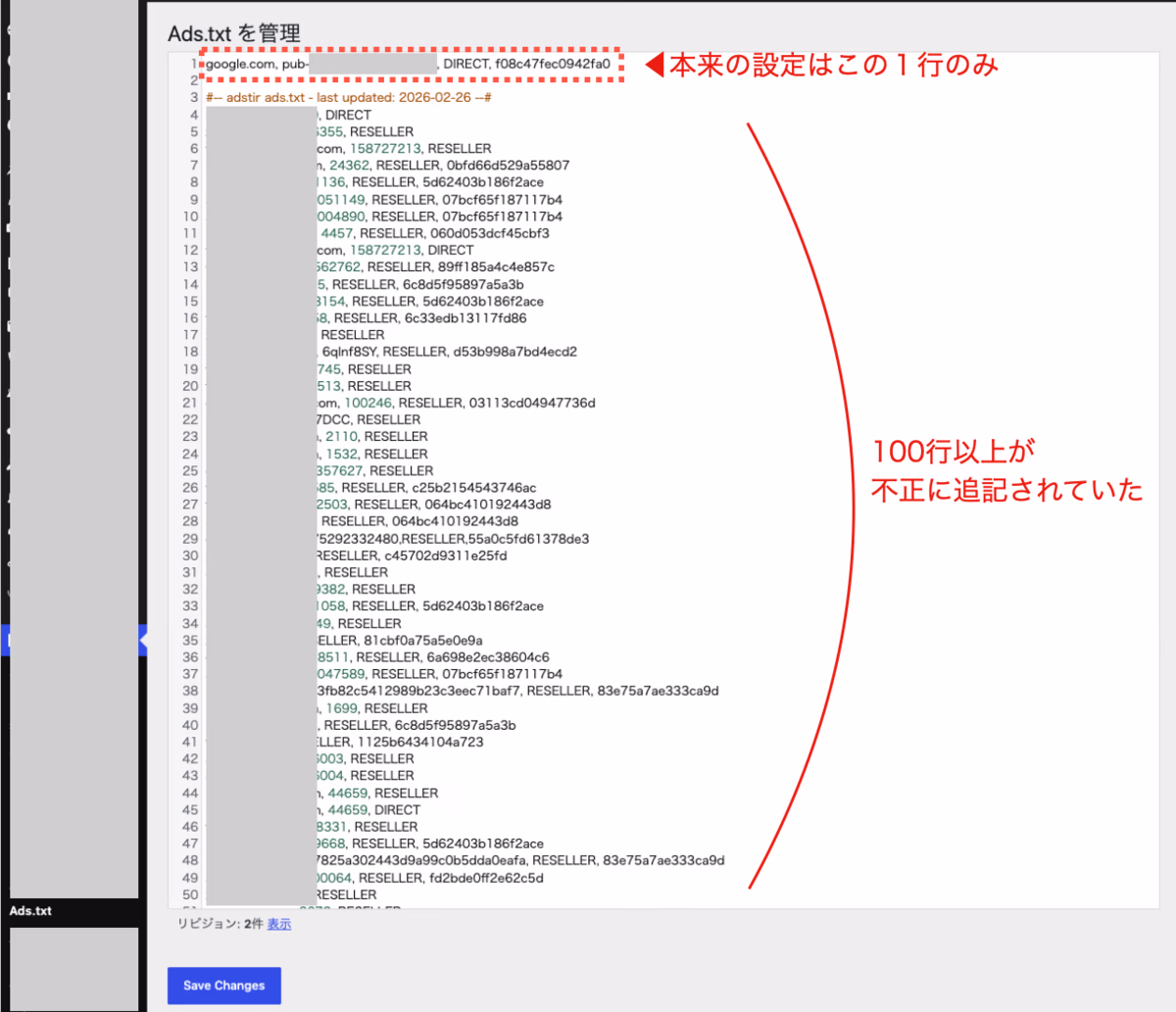 ads.txt管理画面。本来は本人のAdSense1行だけのはずが、AdStir経由の提携ネットワークの行が100行以上も不正に追記されていた。サイトを特定する情報は黒塗り