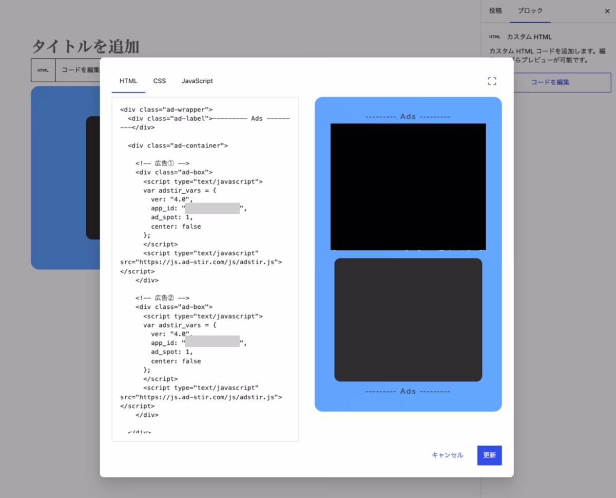 タイトルのない非公開の下書き投稿に、AdStirの広告コードが埋め込まれていた画面。配信されていたアダルト広告の画像は黒く塗りつぶしている