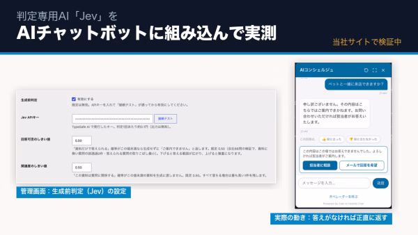JevをRAGチャットボットに組み込んで実測｜日本語での精度・速度と、条件付きで採用した理由