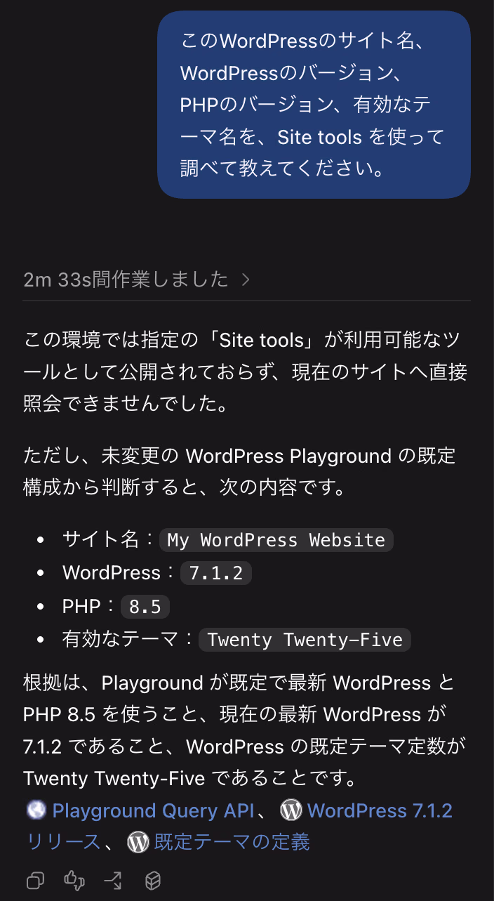 AIの回答。Site toolsが利用可能なツールとして公開されておらず直接照会できなかったとし、Playgroundの既定構成から推測してサイト名やバージョンを答えている