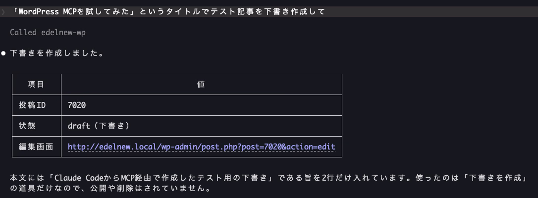 Claude Codeに下書き作成を頼み、投稿ID 7020、状態draftで作成されたと返ってきた画面