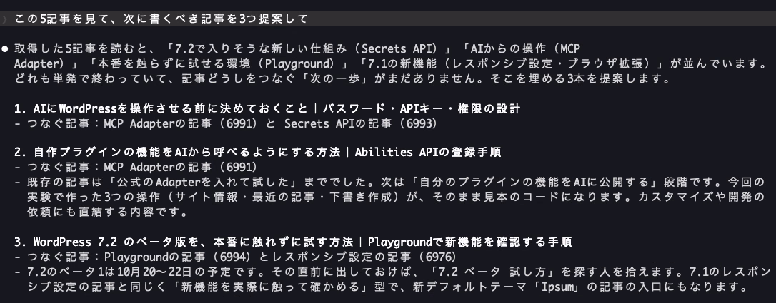 取得した5記事をもとに、Claude Codeが次に書くべき記事を3本提案した画面