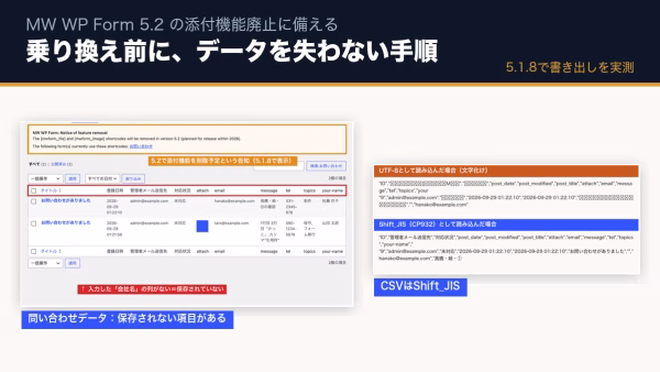 MW WP Formから乗り換える手順｜5.2の添付機能廃止に備えて、データとメール設定を失わない移行方法【2026年】