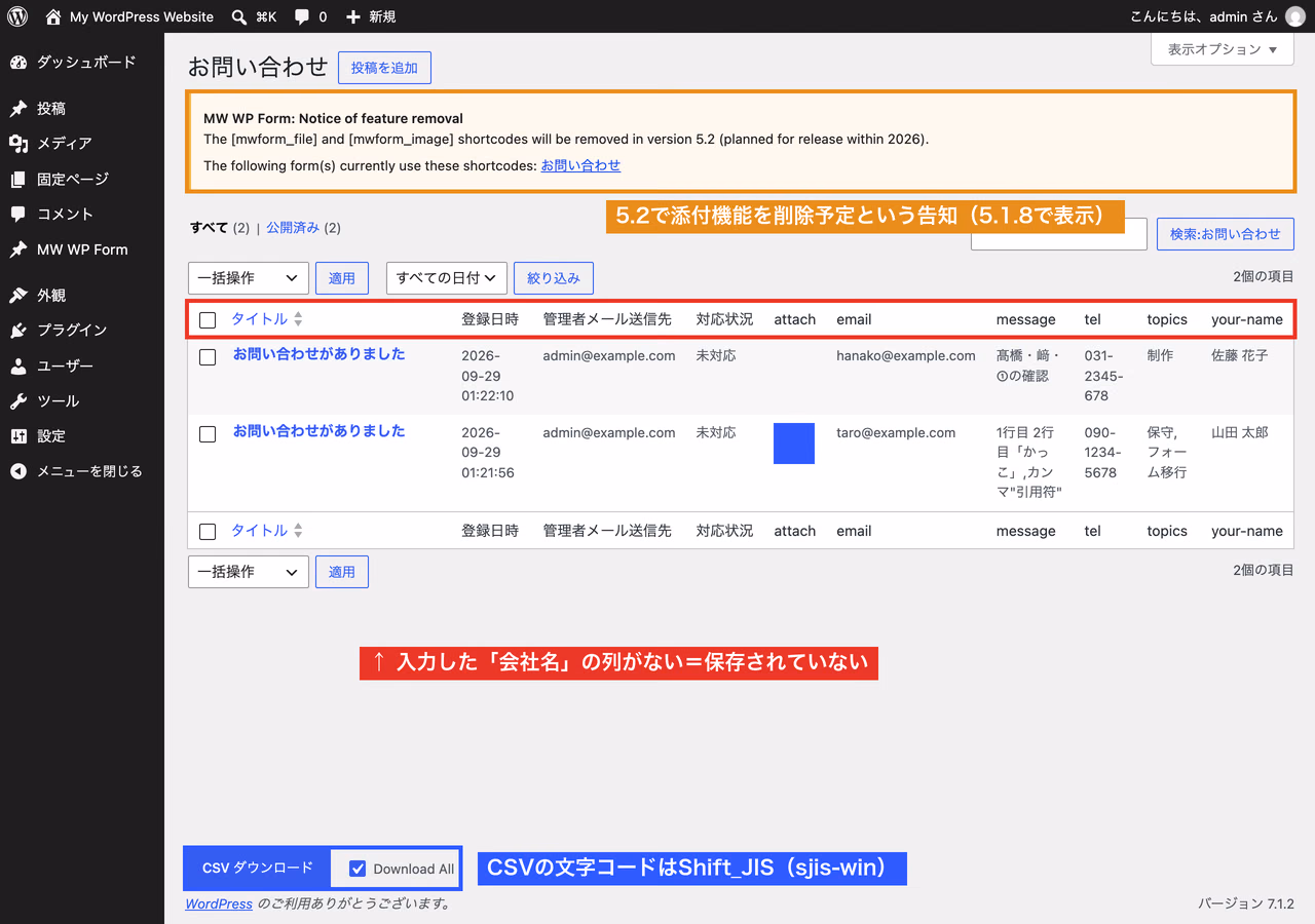 MW WP Form 5.1.8の問い合わせデータ一覧。上部に5.2で添付機能を削除する予定の告知が表示され、フォームで入力した会社名の列が一覧にない。CSVダウンロードボタンがある
