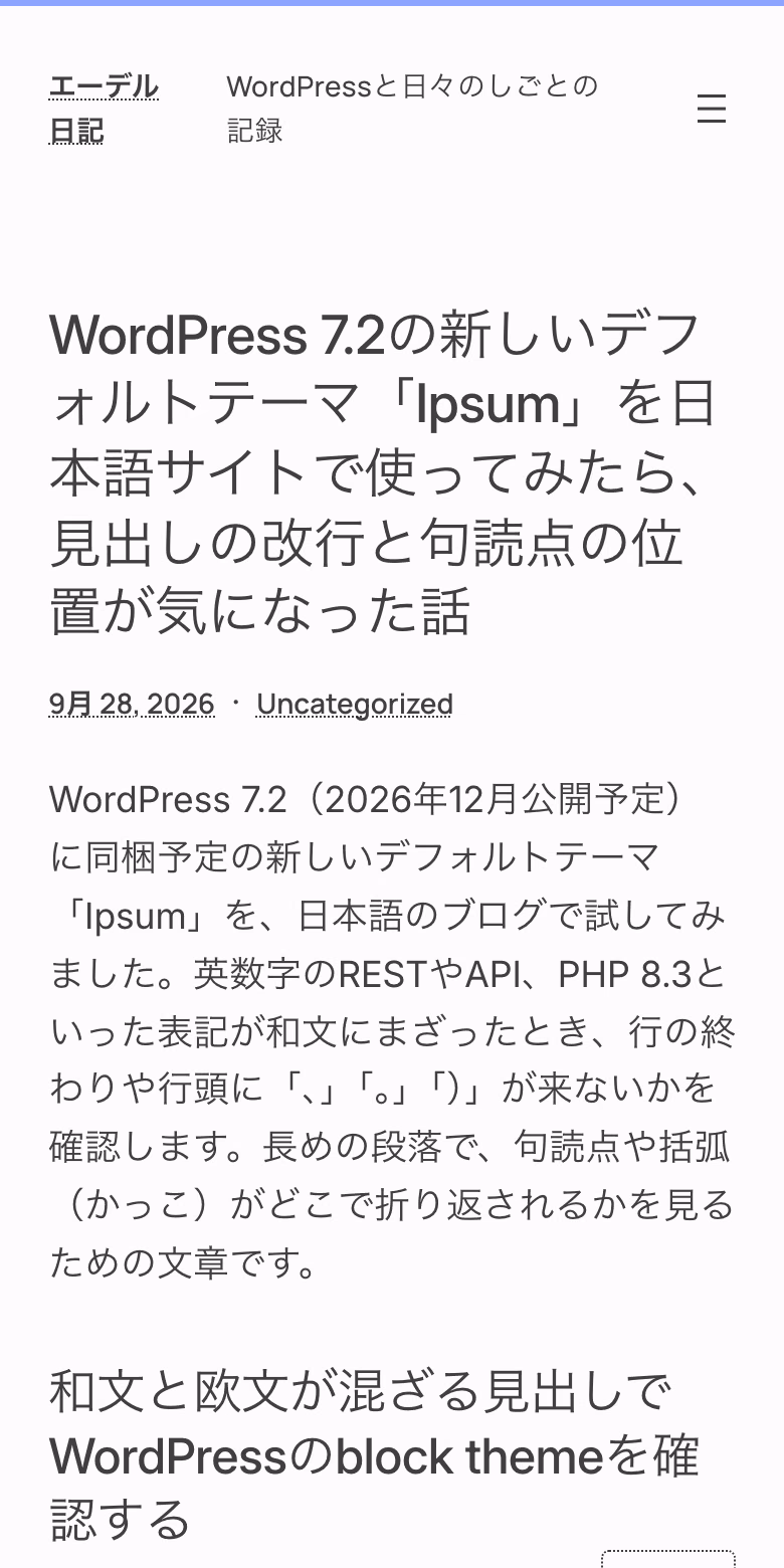 Ipsumをスマホ幅（390px）で表示した画面。サイト名とキャッチフレーズが2行に折り返し、本文は横にはみ出していない