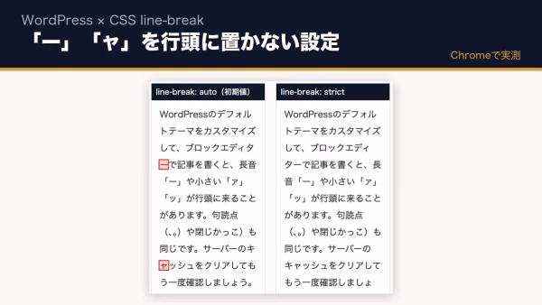 WordPressで日本語の行頭禁則を設定する方法｜「ー」「ォ」「、」が行頭に来るのを防ぐline-break
