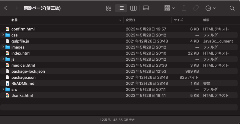 お預かりしたデザイン一式のファイル群。index.html・confirm.html・thanks.html など、入力→確認→完了の画面がHTML/CSSで揃っている