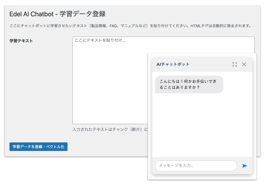 Edel AI Chatbot Lite 動作イメージ