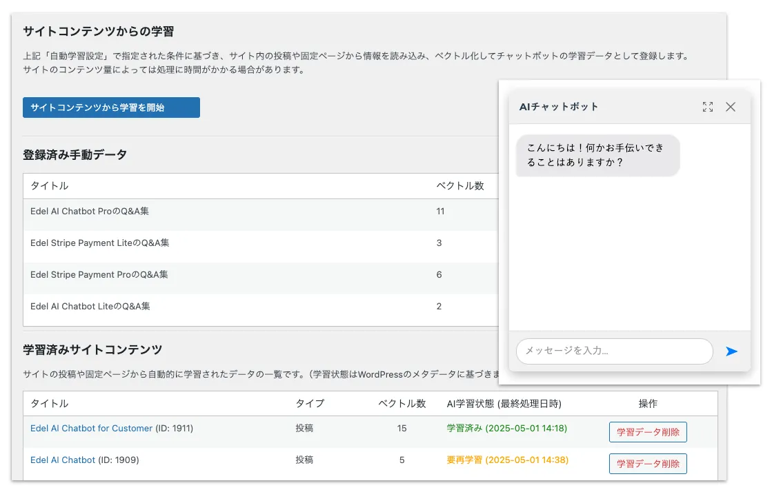 Edel AI Chatbot Pro 動作イメージ