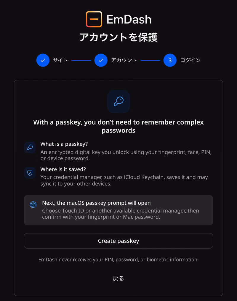 EmDashの初期設定の3つ目の画面。パスキーの作成を求められ、パスワードを入力する欄はない