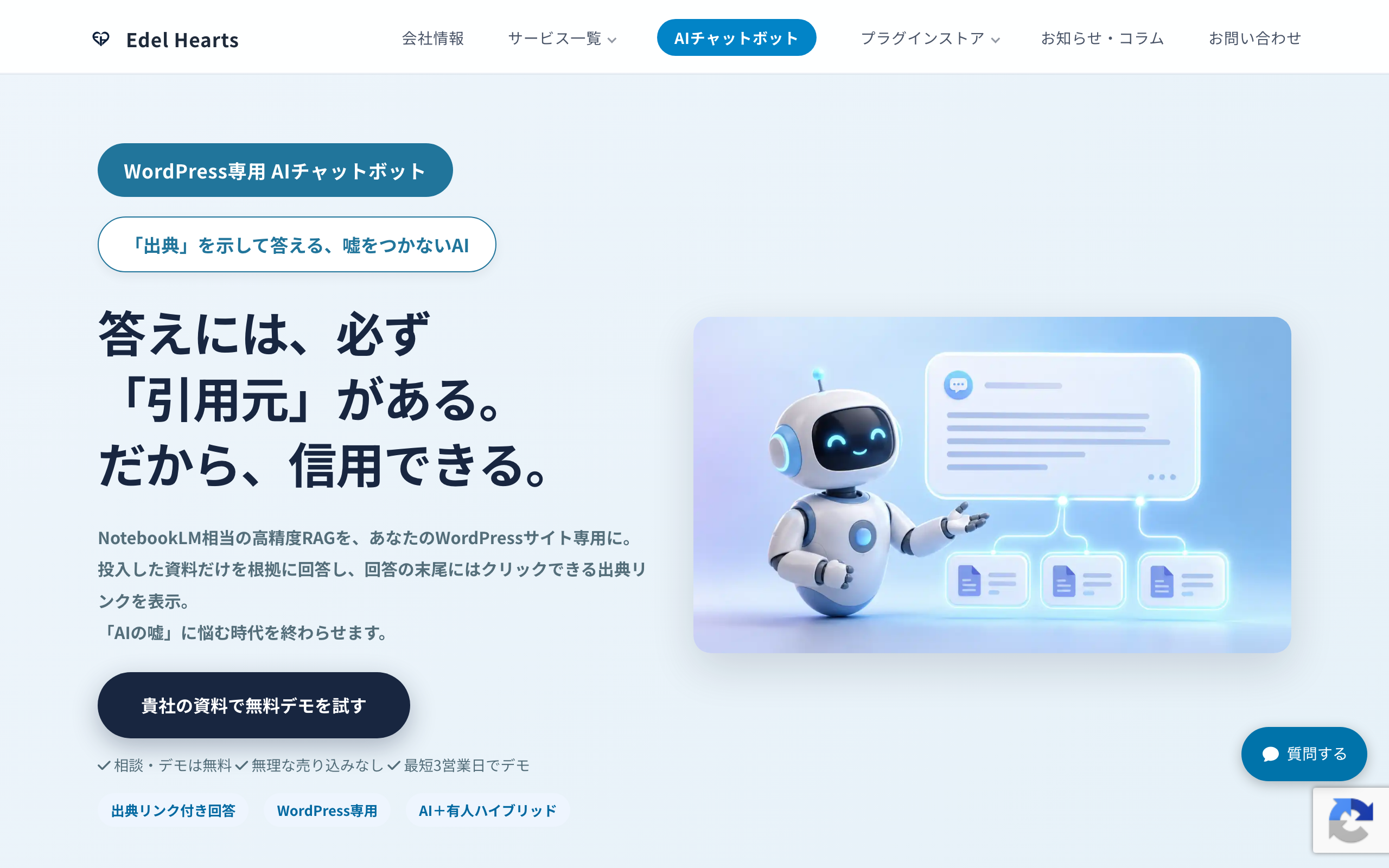 設置完了後、サイト右下に表示されるチャット起動ボタン（当社サイトの例）