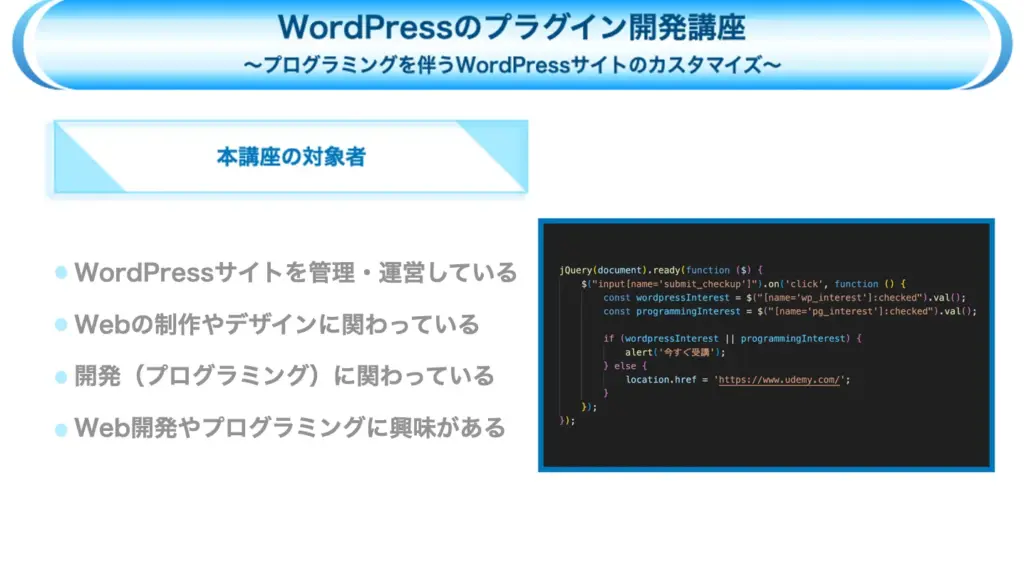 UdemyのWordPressプラグイン開発講座その１