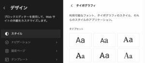 WordPress 6.5で実装されたフォントライブラリ機能完全ガイド