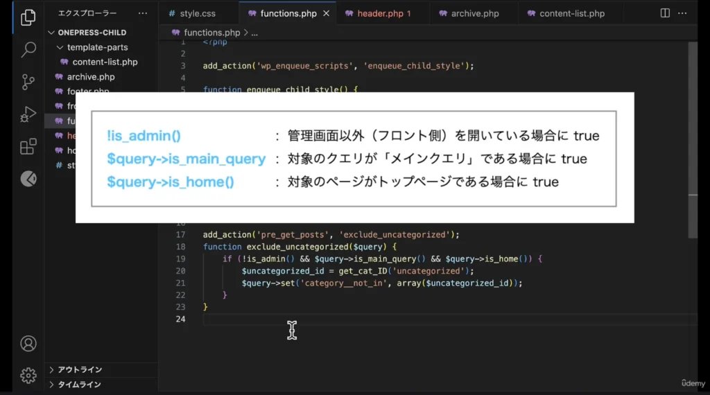 WordPress pre_get_posts フックの条件解説スライド
